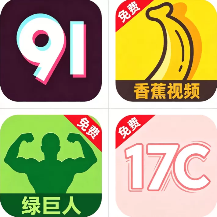 盘点十大污软件标志